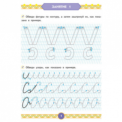 Прописи "Умные прописи, УЧИМСЯ ПИСАТЬ", 5+, КОМПЛЕКТ 4шт, 32стр, 170x220, ПРОСВЕЩЕНИЕ, 0412-01, 90-0412-01