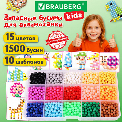 Запасные бусины для АКВАМОЗАИКИ с карточками-трафаретами 15 цветов 1500 штук, BRAUBERG KIDS, 664914