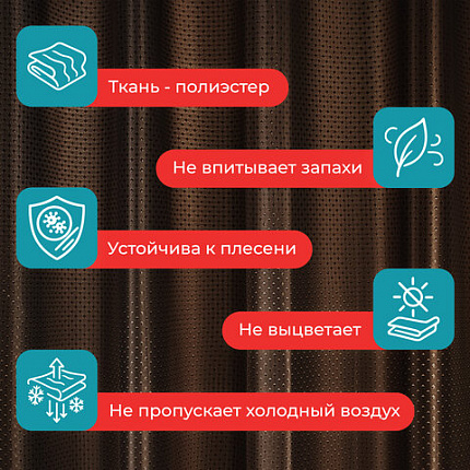 Шторка для ванной ПОЛИЭСТЕР, 180х200 см, кольца в комплекте, КОРИЧНЕВЫЙ БРИЛЛИАНТ, PRIMILA (ПРИМИЛА), 700097