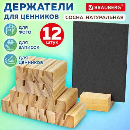 Ценникодержатель деревянный (ценники, реклама, фото) 4х3х2 см, КОМПЛЕКТ 12 шт., BRAUBERG, 291312