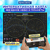 Карта "Звездное небо и планеты" 101х69 см, с ламинацией, интерактивная, в тубусе, BRAUBERG, 112371