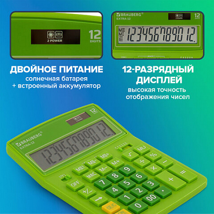 Калькулятор настольный BRAUBERG EXTRA-12-DG (206x155 мм), 12 разрядов, двойное питание, ЗЕЛЕНЫЙ, 250483