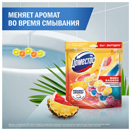 Блок туалетный подвесной твердый 2х50 г + 3х50 г, ДОМЕСТОС "Свежесть цитруса и цветочный букет"