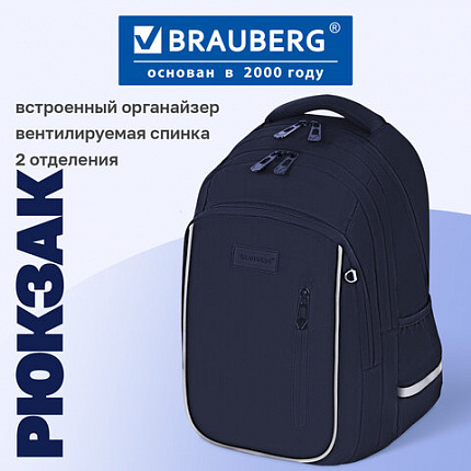 Рюкзак BRAUBERG INTENT, 2 отделения, 4 кармана, "Темно-синий", 39х27х14 см, 273113