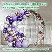Шары воздушные НАБОР ДЛЯ ДЕКОРА "Мечта", 100 шаров, сиреневый/белый/золото, BRAUBERG KIDS, 591897
