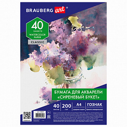Бумага для акварели А4, 40 л., 200 г/м2, ГОЗНАК СПб, в коробке, BRAUBERG ART CLASSIC, "СИРЕНЕВЫЙ БУКЕТ", 112321