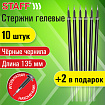 Стержни гелевые STAFF, 135 мм, НАБОР 10 шт. + 2 шт. в ПОДАРОК, ЧЕРНЫЕ, игольчатый узел 0,5 мм, линия письма 0,35 мм, 170413