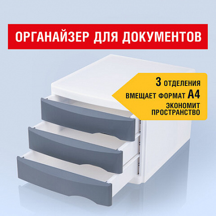 Бокс с 3 выдвижными лотками, корпус светлый, лотки серые, 235х300х355 мм, BRAUBERG "Office-Expert", 238040