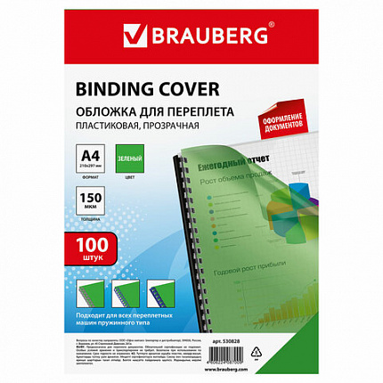 Обложки пластиковые для переплета, А4, КОМПЛЕКТ 100 шт., 150 мкм, прозрачно-зеленые, BRAUBERG, 530828