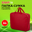 Папка на молнии с ручками STAFF EVERYDAY А4, 1 отделение, полиэстер, 80 мм, красная, 270739