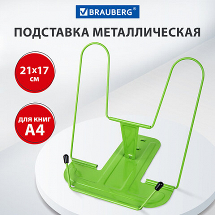 Подставка для книг и учебников BRAUBERG LINE+, металлическая, зеленая, европодвес, 238072