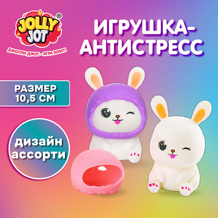 Игрушка-антистресс "МИЛЫЙ ЗАЙКА", 10,5 см, ассорти, 2 цвета, дисплей, JOLLY JOT (ДЖОЛЛИ ДЖОТ), 665794