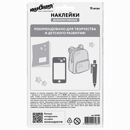 Наклейки из EVA "Русалки", 15 штук, ассорти, 13х21 см, ЮНЛАНДИЯ, 662681