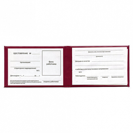 Удостоверение для проверки правил работы в электроустановках, КОМПЛЕКТ 5 шт., 66х100 мм, STAFF, 117574