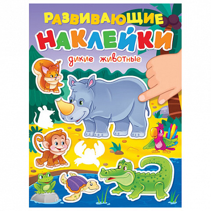 Книжка с наклейками РАЗВИВАЮЩИЕ, АССОРТИ, 140х195мм, 14 стр, ПП