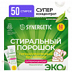 Стиральный порошок автомат 50 стиков SYNERGETIC, 50 стирок, концентрат, биоразлагаемый, 109005