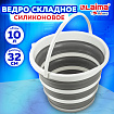 Ведро складное силиконовое 10 литров круглое d=32 см для дома, дачи и авто, LAIMA Home, 608668