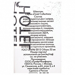 Шампунь одноразовый 32 мл, КОМПЛЕКТ 200 шт., HOTEL COLLECTION, флакон, 00-00054083