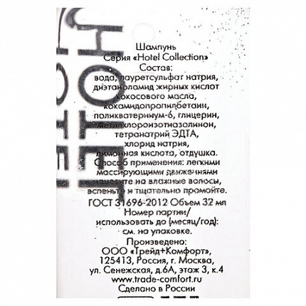 Шампунь одноразовый 32 мл, КОМПЛЕКТ 200 шт., HOTEL COLLECTION, флакон, 00-00054083