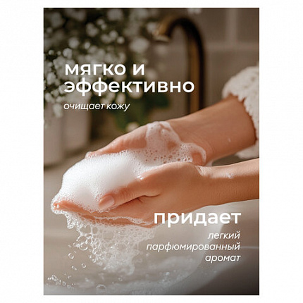 Мыло жидкое парфюмированное 1 л, GRASS MILANA "Черный перец амбра и нероли", дозатор, 125709