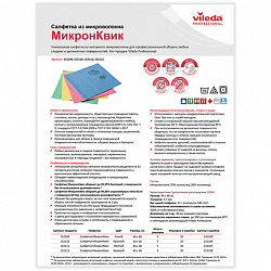 Салфетка микроволоконная VILEDA PROFESSIONAL "МикронКвик", КОМПЛЕКТ 5 шт., микроволокно, зеленые, 38х40 см, 170637