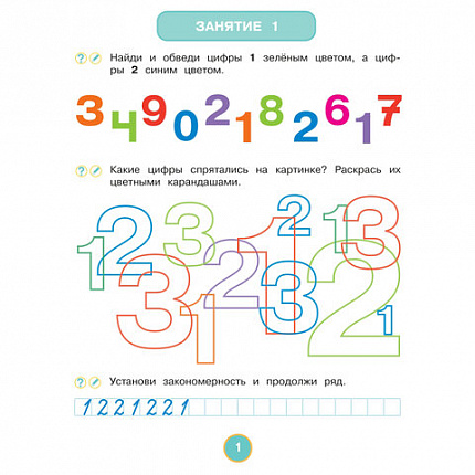 Прописи "Умные прописи ПИШЕМ, ЧИТАЕМ, СЧИТАЕМ", 5+, КОМПЛЕКТ 4 шт., 32 стр., 170x220 мм, ПРОСВЕЩЕНИЕ, 0414-01, 90-0414-01