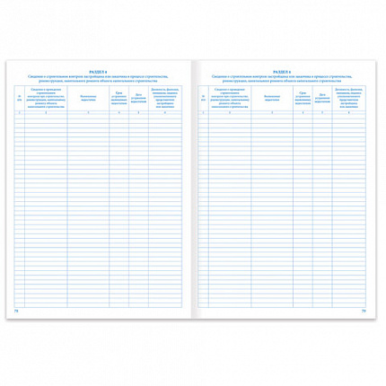 Журнал работ общий, 48 л., картон, офсет, А4 (200х292 мм), STAFF, 130262