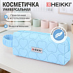 Пенал-косметичка HEIKKI (ХЕЙКИ) с ручкой, 1 отделение, стеганый полиэстер, 21х8х5 см, голубой, 273607