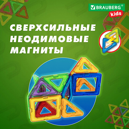 Магнитный конструктор MAGNETIC BLOCKS, 20 магнитных деталей, BRAUBERG KIDS, 665718