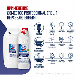 Чистящее средство 5 л ДОМЕСТОС с антивирусным и отбеливающим эффектом "Свежесть Атлантики", 68404686