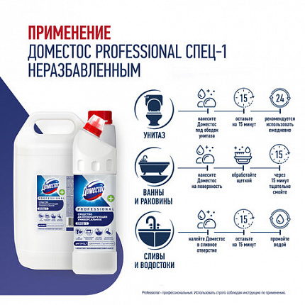 Чистящее средство 5 л ДОМЕСТОС с антивирусным и отбеливающим эффектом "Свежесть Атлантики", 68404686
