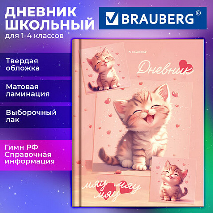 Дневник 1-4 класс 48л, твердый, BRAUBERG, выборочный лак, с подсказом, Маленький котёнок, 107594