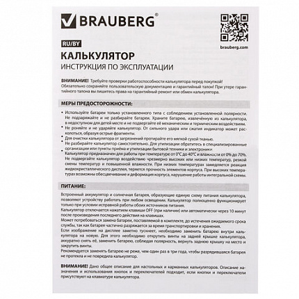 Калькулятор карманный BRAUBERG CX-102C-BL (76x126 мм), 12 разрядов, двойное питание, ГОЛУБОЙ, 272649