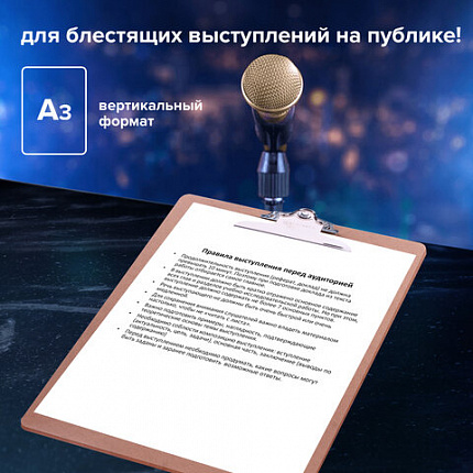Доска-планшет БОЛЬШОГО ФОРМАТА (320х460 мм), А3, BRAUBERG "Eco" с прижимом, МДФ, 3 мм, СВЕТЛО-КОРИЧНЕВАЯ, 232226