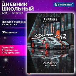 Дневник 1-11 класс 48 л., обложка кожзам (твердая с поролоном), 3D-элемент, BRAUBERG, "Авто", 107219