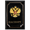 Обложка для паспорта натуральная кожа шик, 3D герб + тиснение "ПАСПОРТ", черная, BRAUBERG, 238201