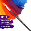 Кисть художественная профессиональная BRAUBERG ART CLASSIC, синтетика жесткая, овальная, № 14, длинная ручка, 200683