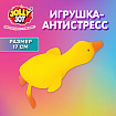 Игрушка-антистресс "ГУСЬ", 17 см, желтый, дисплей, JOLLY JOT (ДЖОЛЛИ ДЖОТ), 665798