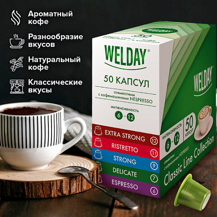 Кофе в капсулах 50 порций WELDAY (ВЭЛДЭЙ) "Classic Line Collection", 5 вкусов, для кофемашин Nespresso, 623746
