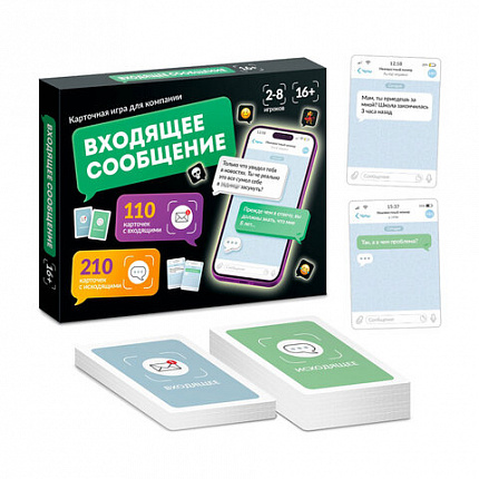 Игра настольная "Входящее сообщение", 320 карточек, 16+, 10КОР, 6020