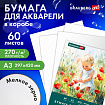 Бумага для акварели А3 60 л., 270 г/м2, мелкое зерно, в коробке, BRAUBERG ART CLASSIC, "Весна", 116888
