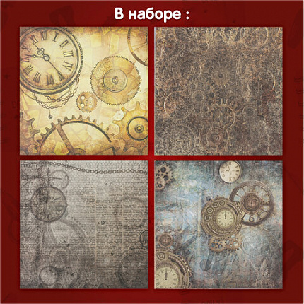 Бумага для скрапбукинга 30х30 см "Стимпанк", двусторонняя, 12 листов, 12 дизайнов, 180 г/м2, ОСТРОВ СОКРОВИЩ, 662769