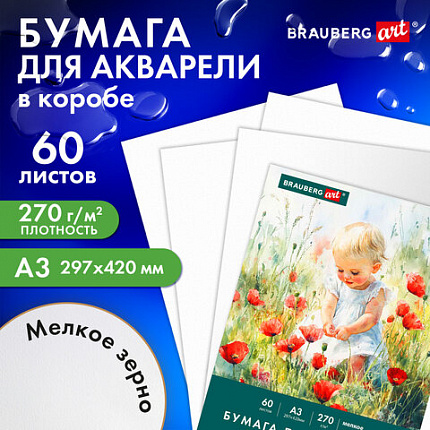 Бумага для акварели А3 60 л., 270 г/м2, мелкое зерно, в коробке, BRAUBERG ART CLASSIC, "Весна", 116888