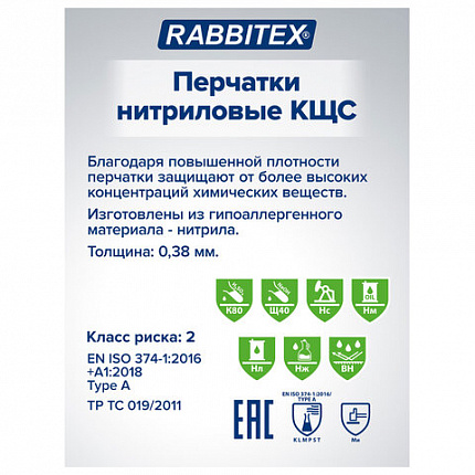 Перчатки нитриловые КЩС, ULTRA STRONG, хим. устойчивые, с хлопковым напылением, зеленые, р-р 9-9,5 L (большой), RABBITEX (РАББИТЕКС), 700912
