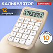 Калькулятор настольный BRAUBERG KW-500-BG (93x148 мм), 3D-кнопки, 12 разрядов, бежевый, 272955