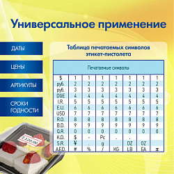 Этикет-пистолет однострочный, прямоугольная лента 21x12 мм, 8 символов, BRAUBERG, 290435