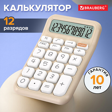 Калькулятор настольный BRAUBERG KW-500-BG (93x148 мм), 3D-кнопки, 12 разрядов, бежевый, 272955