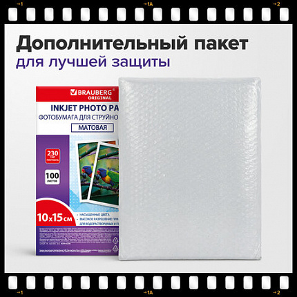 Фотобумага матовая, 10х15 см, 230 г/м2, односторонняя, 100 листов, ПАКЕТ, BRAUBERG ORIGINAL, 364423