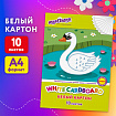 Картон белый А4 немелованный, 10 листов, в папке, ЮНЛАНДИЯ, 200х290 мм, "Лебедь", 115639
