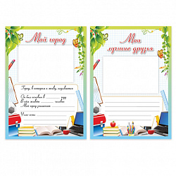 Листы-вкладыши для портфолио школьника, 14 разделов, 16 листов, "Любимая школа", BRAUBERG, 127548